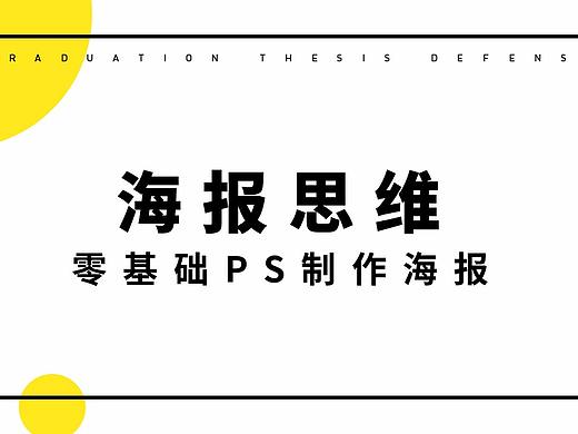 【新手上路】PS+CDR海报设计案例实操综合教程！