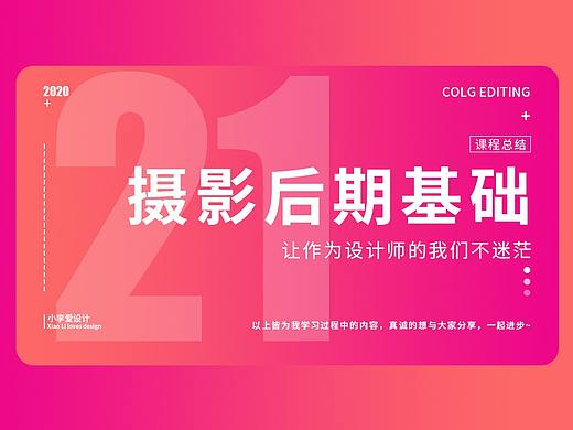 摄影后期基础