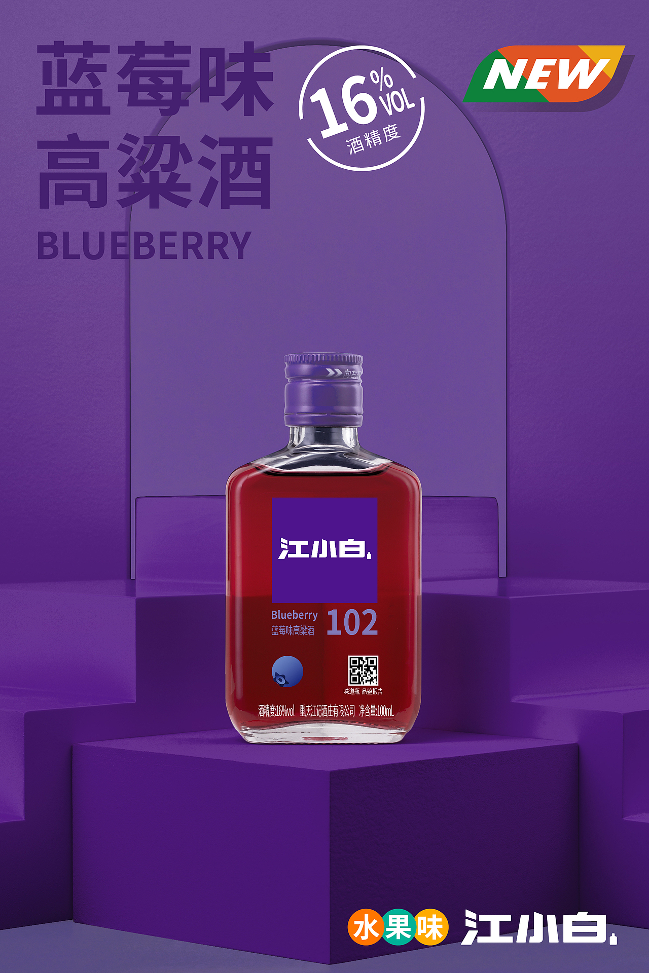 江小白水果味电商拍摄（图ZMjE4MjIyNzY4） - 产品摄影 - 站酷设计师贰拾肆度摄影原创素材 - 站酷ZCOOL