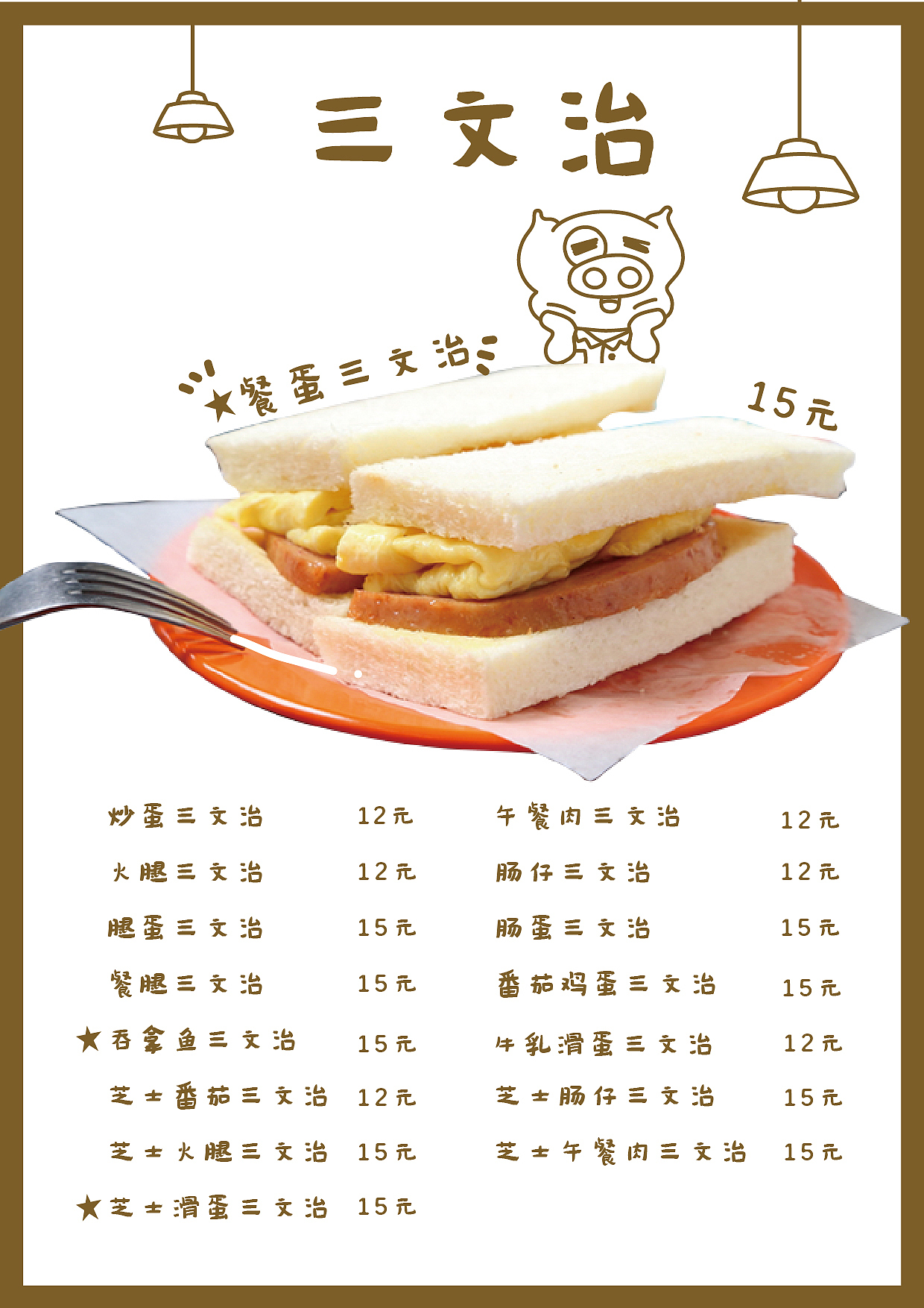 趣冰室墙画及菜单设计