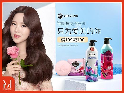 美琦客 X 京东自营爱敬活动页面 