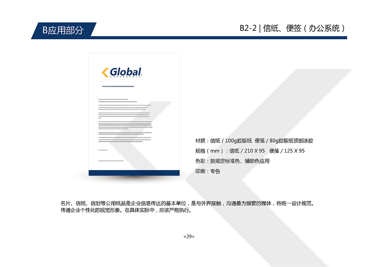 环球科技-品牌视觉形象设计 Global Technology（图ZMTE5MDQ1Nzky） - 品牌 - 站酷设计师MR小霸王原创素材 - 站酷ZCOOL