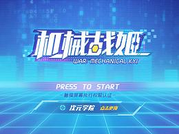 军事 游戏 硬朗风