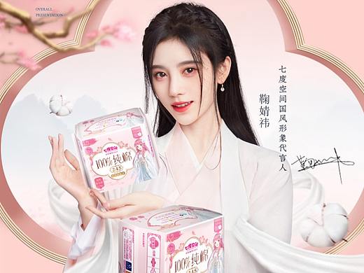 西九里颜究社 | 七度空间国风限定款 ✖ 鞠婧祎