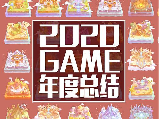 2020游戏小场景图标集合
