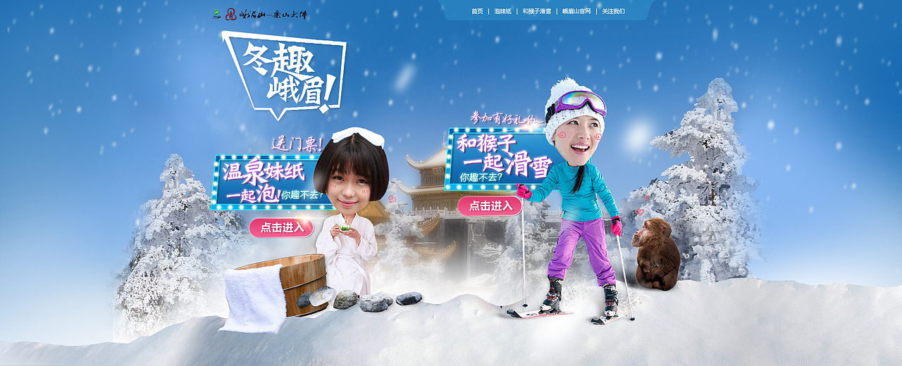 某风景区冬季整合营销方案-界面设计（图ZMTMxMTE4OTI=） - 运营设计 - 站酷设计师Nataliia原创素材 - 站酷ZCOOL
