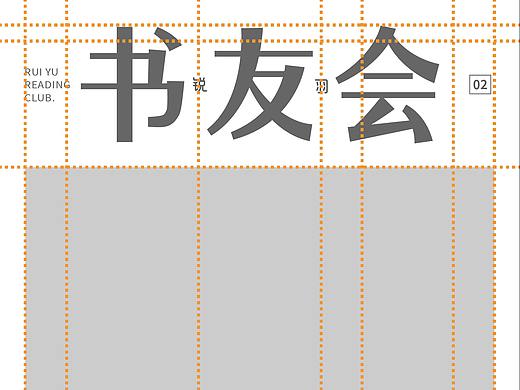 锐羽读书会海报模版设计
