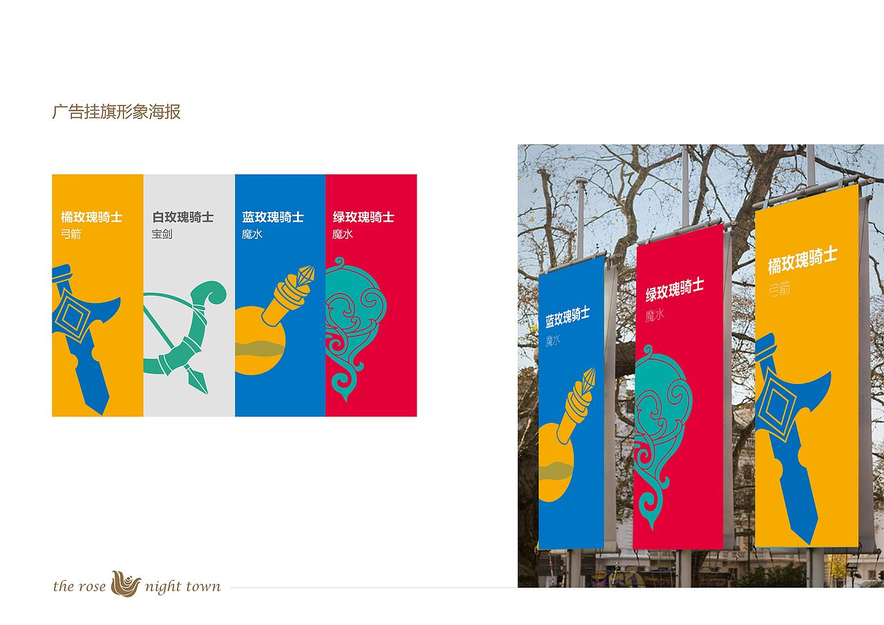 苏州玫瑰特色小镇VI设计