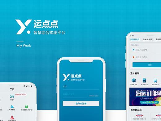 物流电商