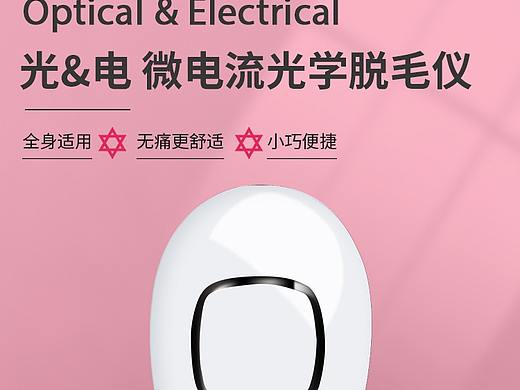 淘宝silk'n丝可脱毛仪详情页