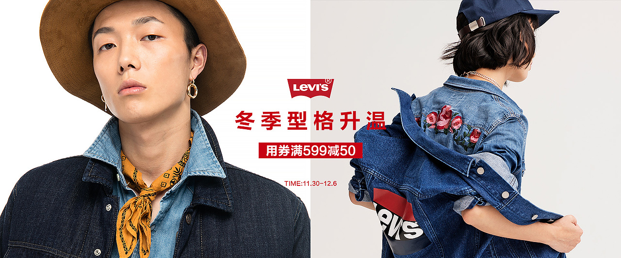 天猫淘宝电商男装专题服饰李维斯levis海报设计