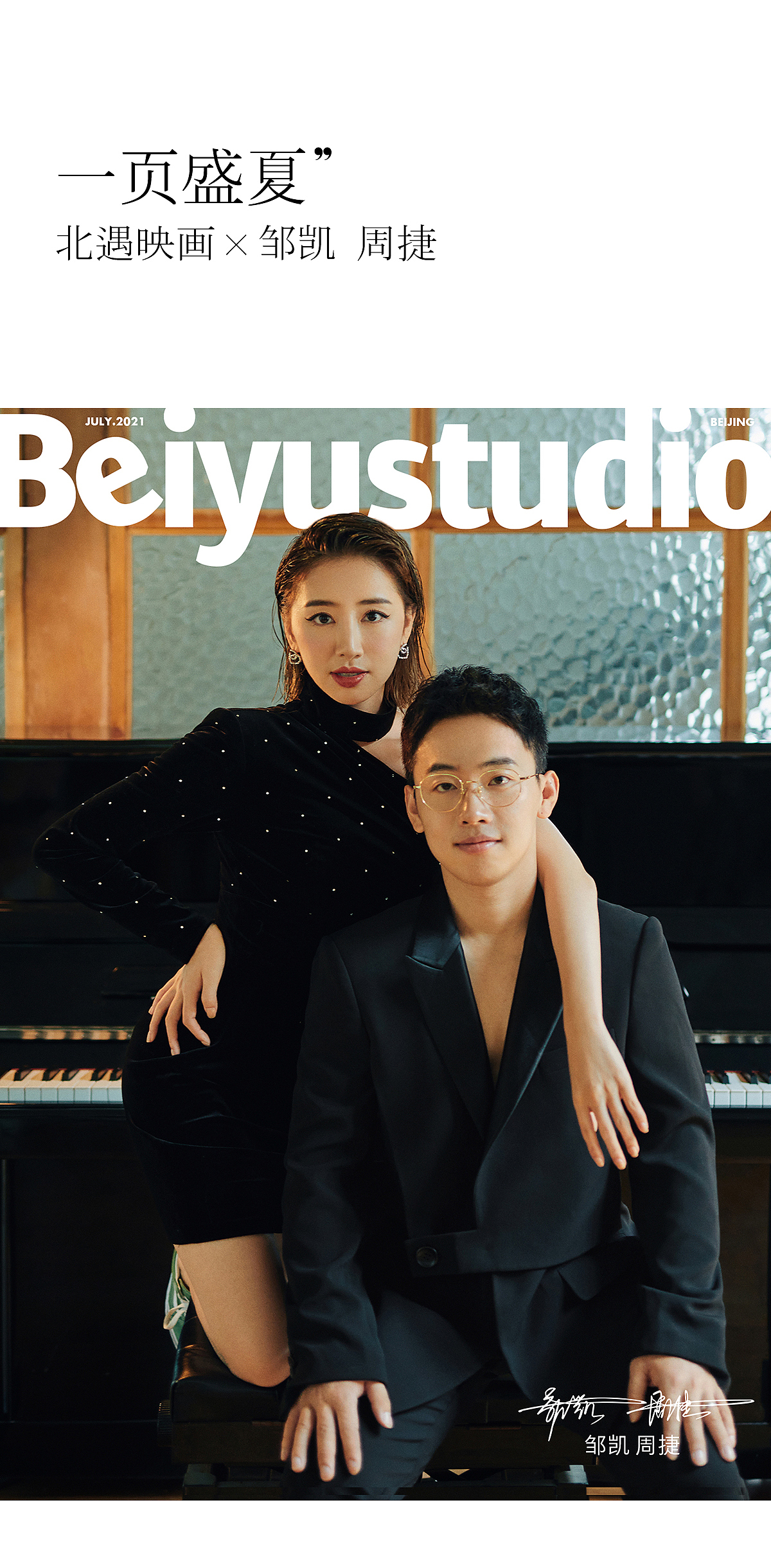 邹凯 周捷,一页盛夏,你是星河|摄影|婚礼摄影|北遇映画_原创作品-站酷