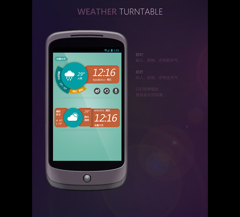 Weather Turntable（图ZNjM5ODg0MA==） - 主题/皮肤 - 站酷设计师alex2art原创素材 - 站酷ZCOOL