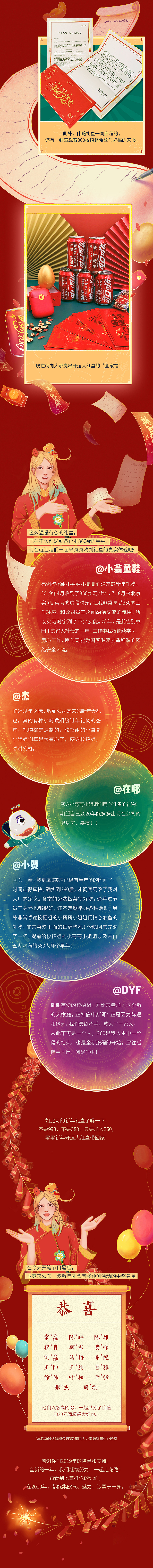 360 2020年新春校招礼盒长图文设计(图ZMTk5Nzc4MzMy) - 信息图表 - 站酷设计师Stephanieedeng原创素材 - 站酷ZCOOL