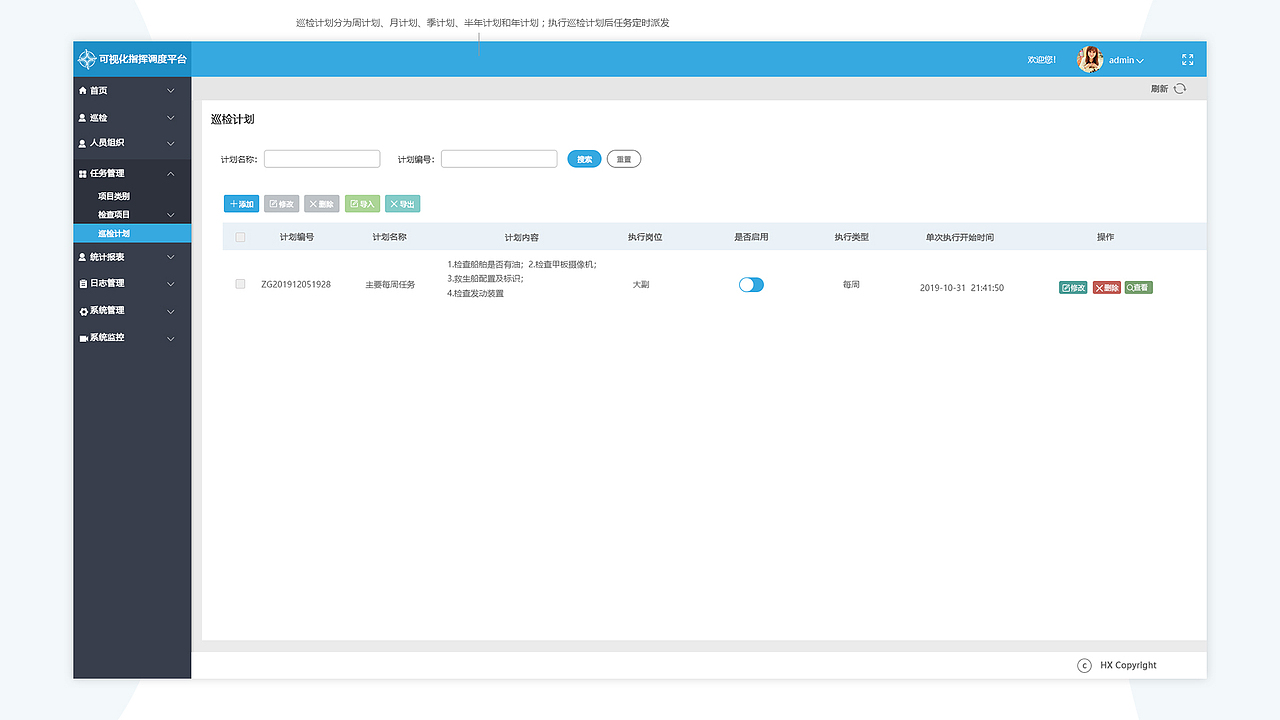 web后台管理之安全巡检
