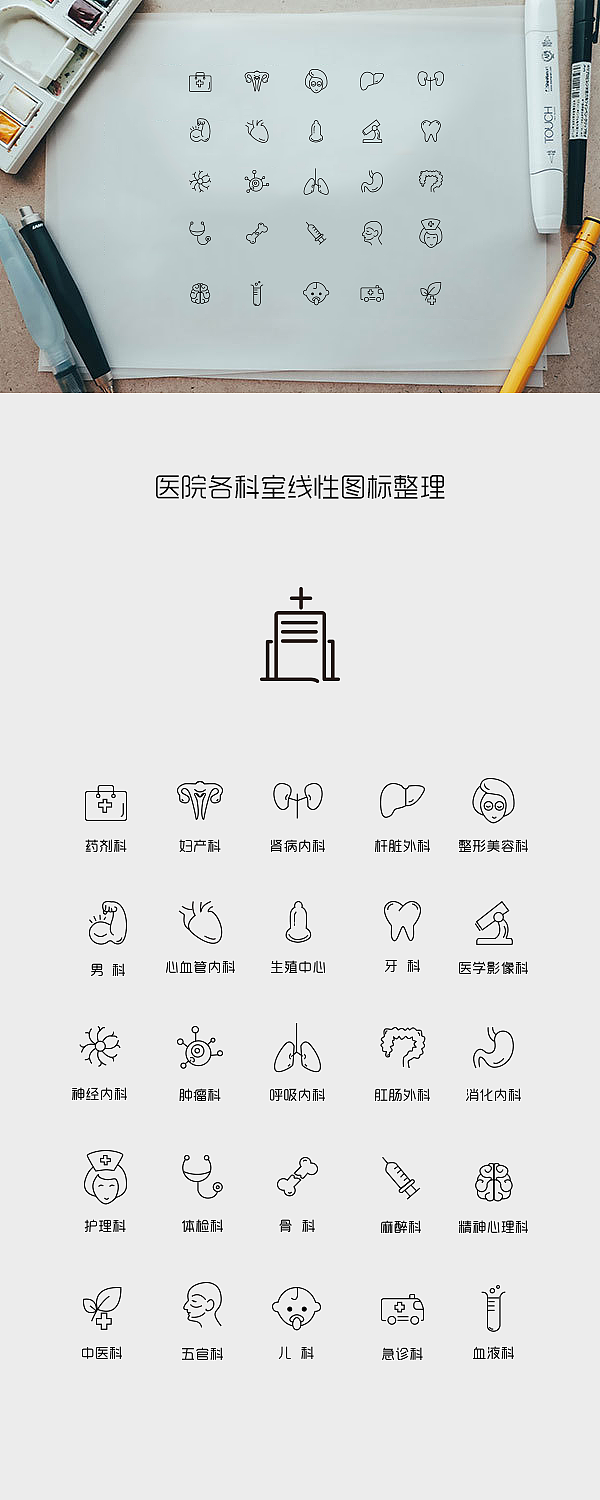 医疗线性icon（图ZNDQ0MTg4NDg=） - 图标 - 站酷设计师向阳小备原创素材 - 站酷ZCOOL