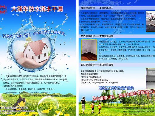 防水防漏DM单