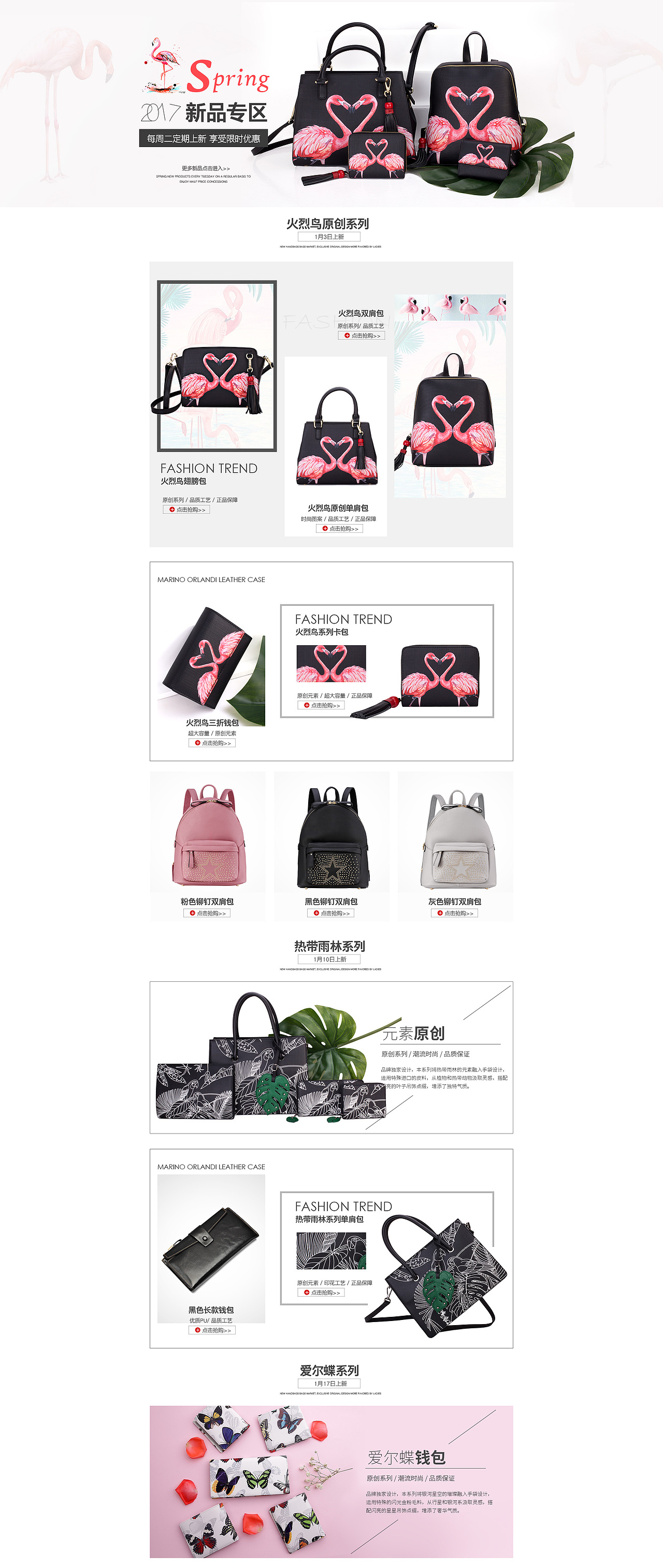 电商女包新品页面（图ZNzIyNTMxMjQ=） - 电商 - 站酷设计师Tiyaoy原创素材 - 站酷ZCOOL