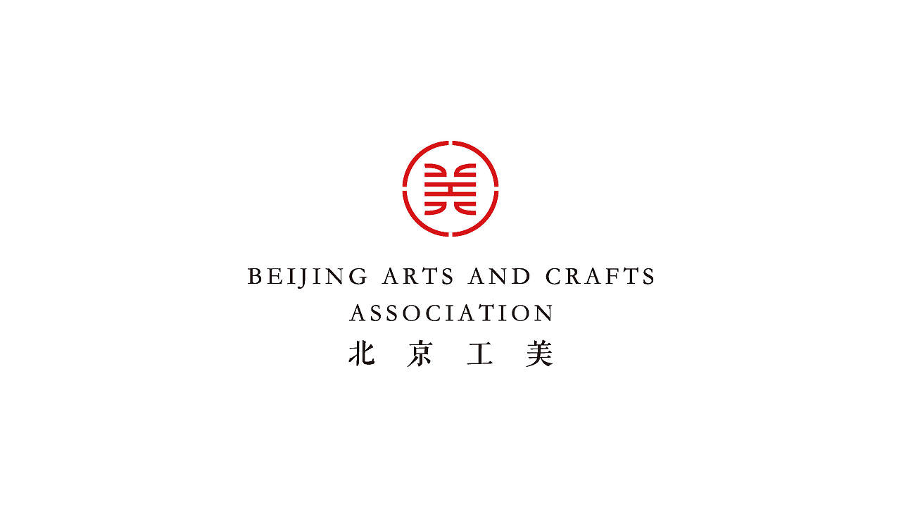 【品牌】"工美"——北京工艺美术行业协会