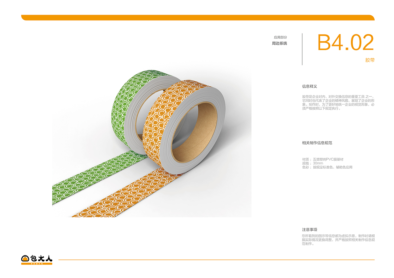 包大人品牌视觉识别形象手册