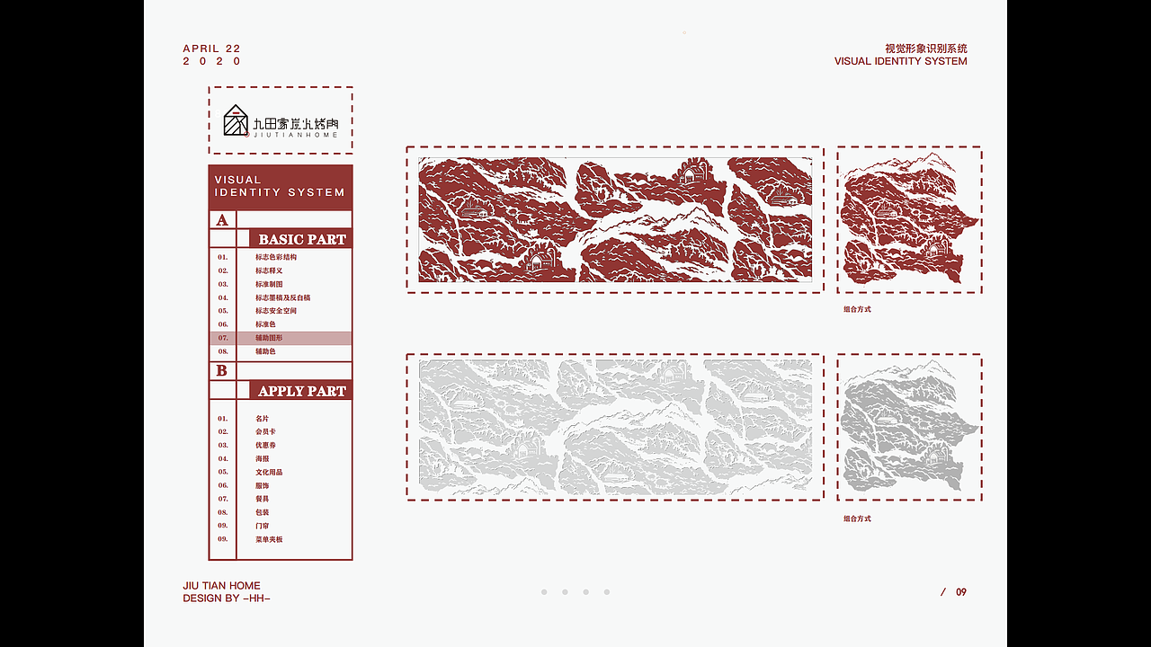九田家果木烤肉品牌形象设计
