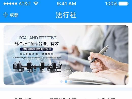 法行社
