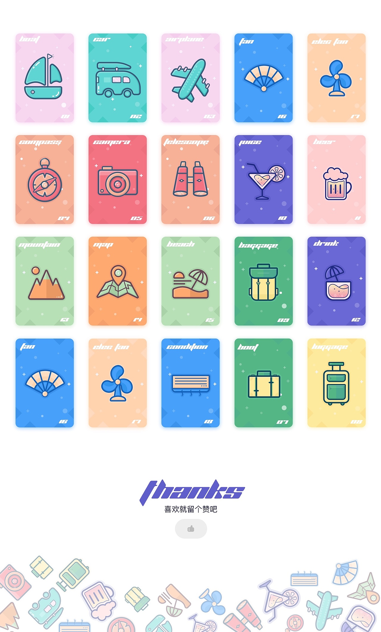 一组关于旅行&选择的ICON（图ZMTE1MTIzNDA0） - 图标 - 站酷设计师糕小糕原创素材 - 站酷ZCOOL