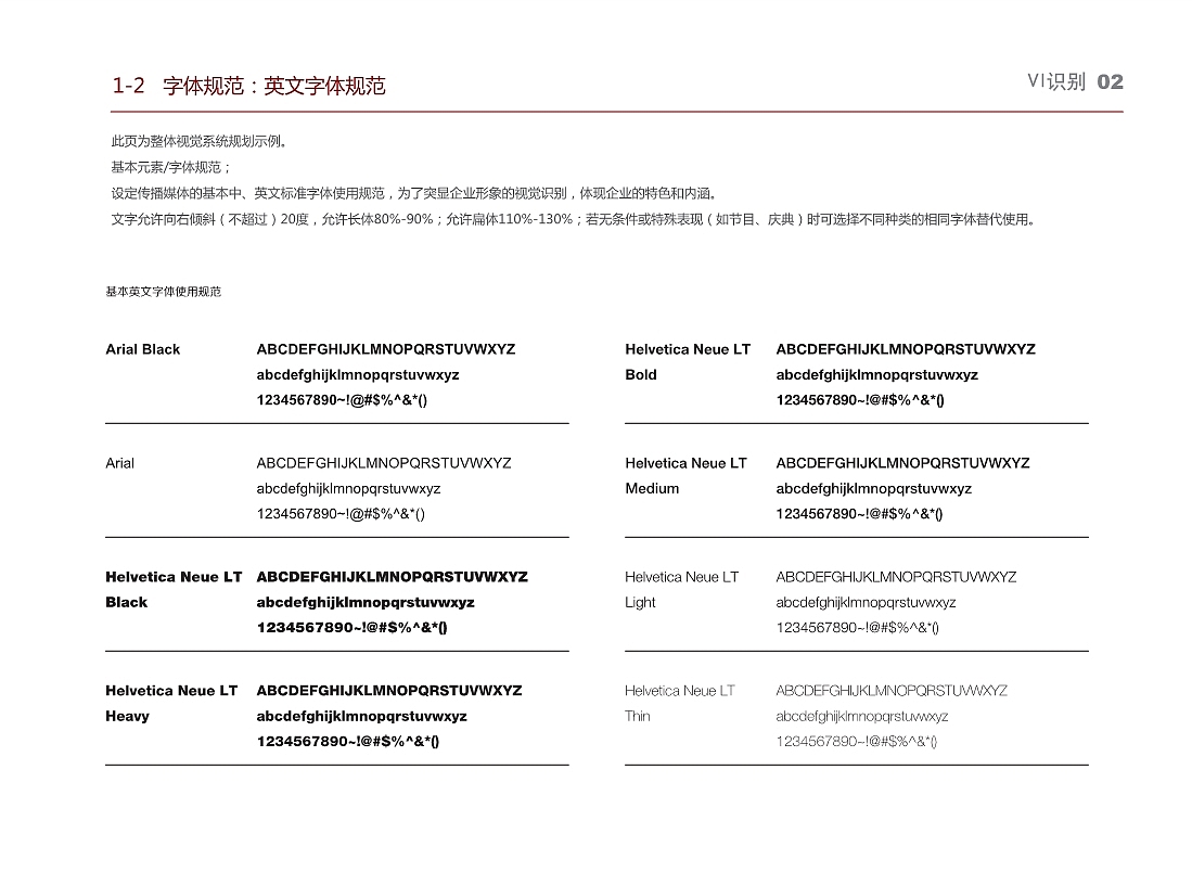 VI手册-教育行业VIS视觉识别系统手册
