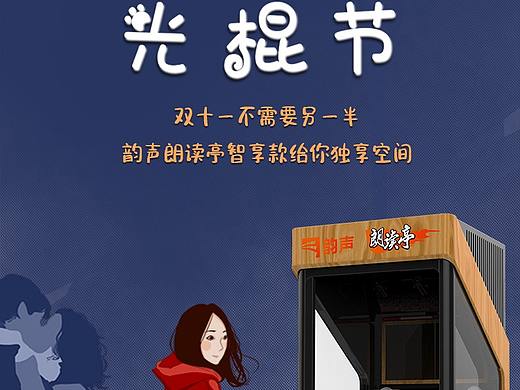 光棍节海报