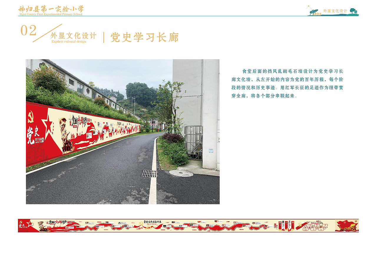 校园文化建设设计方案