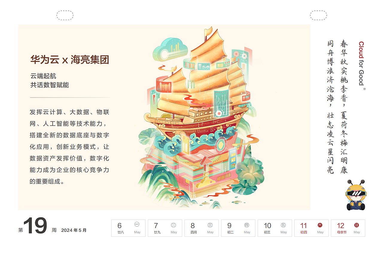 【华为云 X 日历】（图ZMzY3NjM1OTQw） - 商业插画 - 站酷设计师阿张吖原创素材 - 站酷ZCOOL