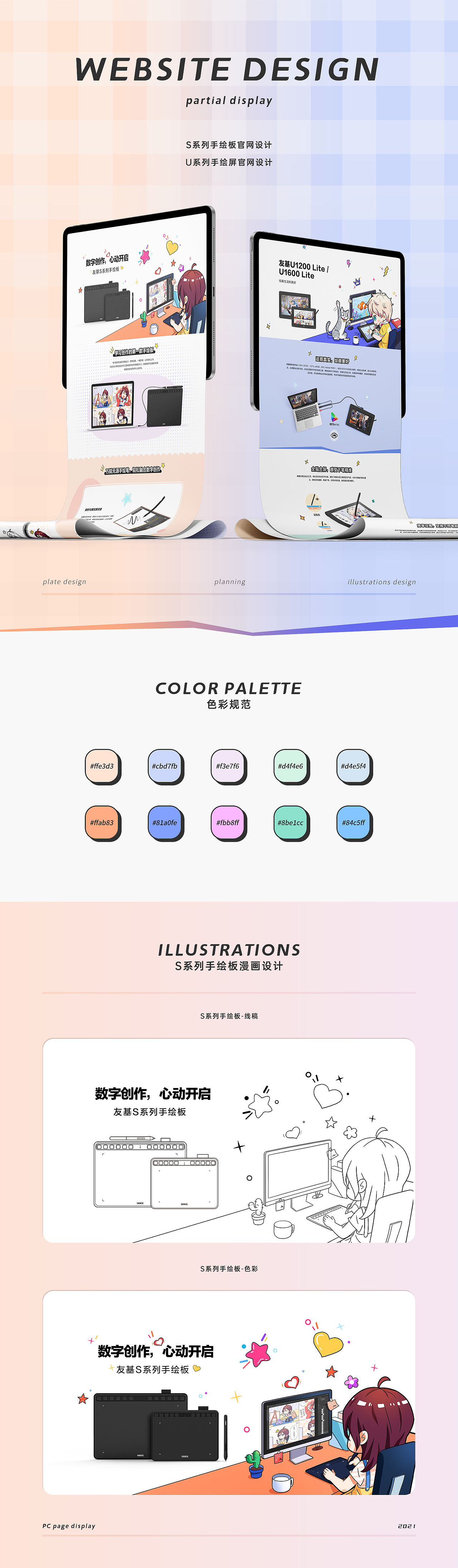 汉王友基 UGEE 手绘板线上视觉&包装设计
