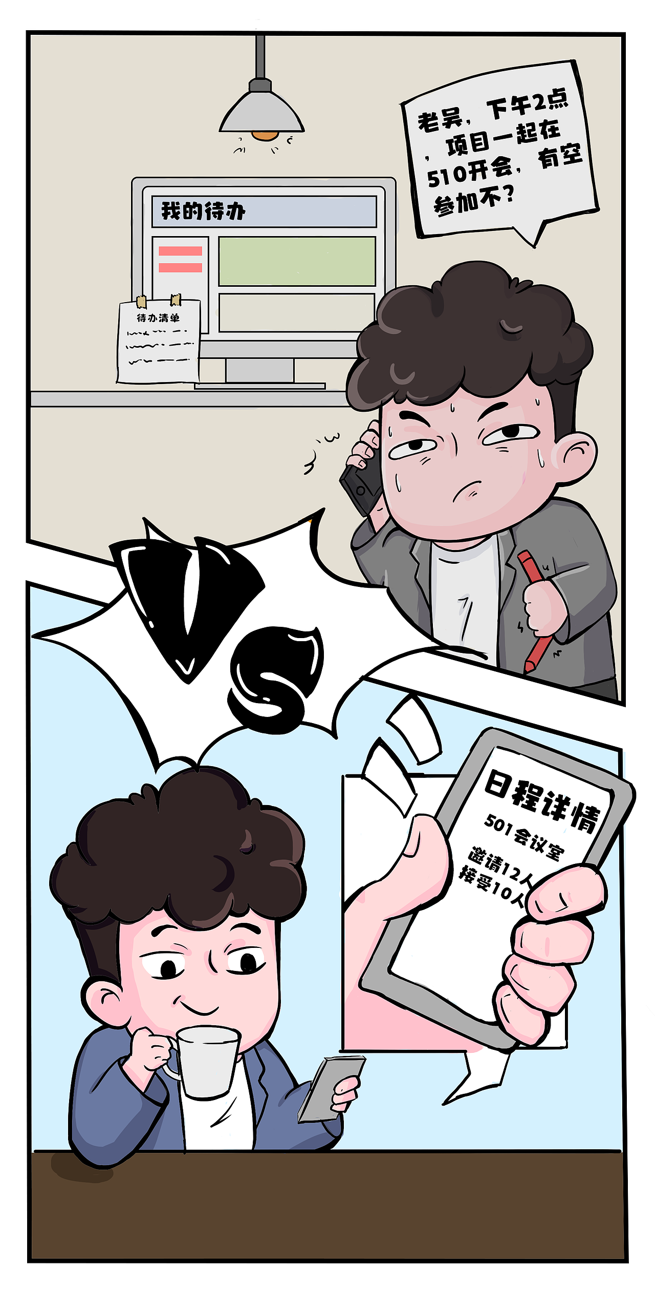 我很喜欢开会的感觉-条漫