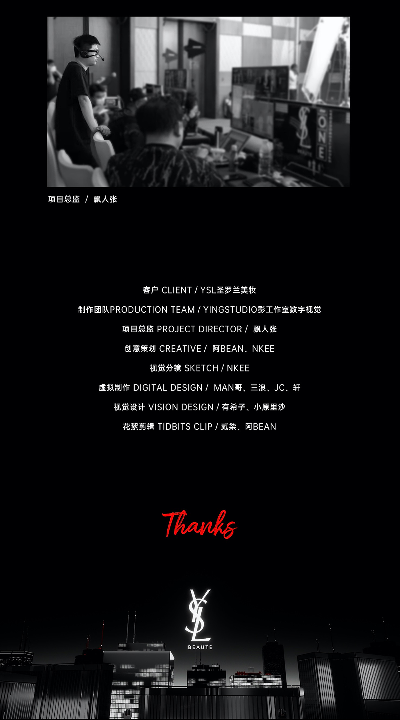 YINGSTUDIO | YSL圣罗兰美妆全球首场XR虚拟演唱会（图ZMzQ5OTMxMjAw） - 动画/影视 - 站酷设计师影工作室数字视觉原创素材 - 站酷ZCOOL