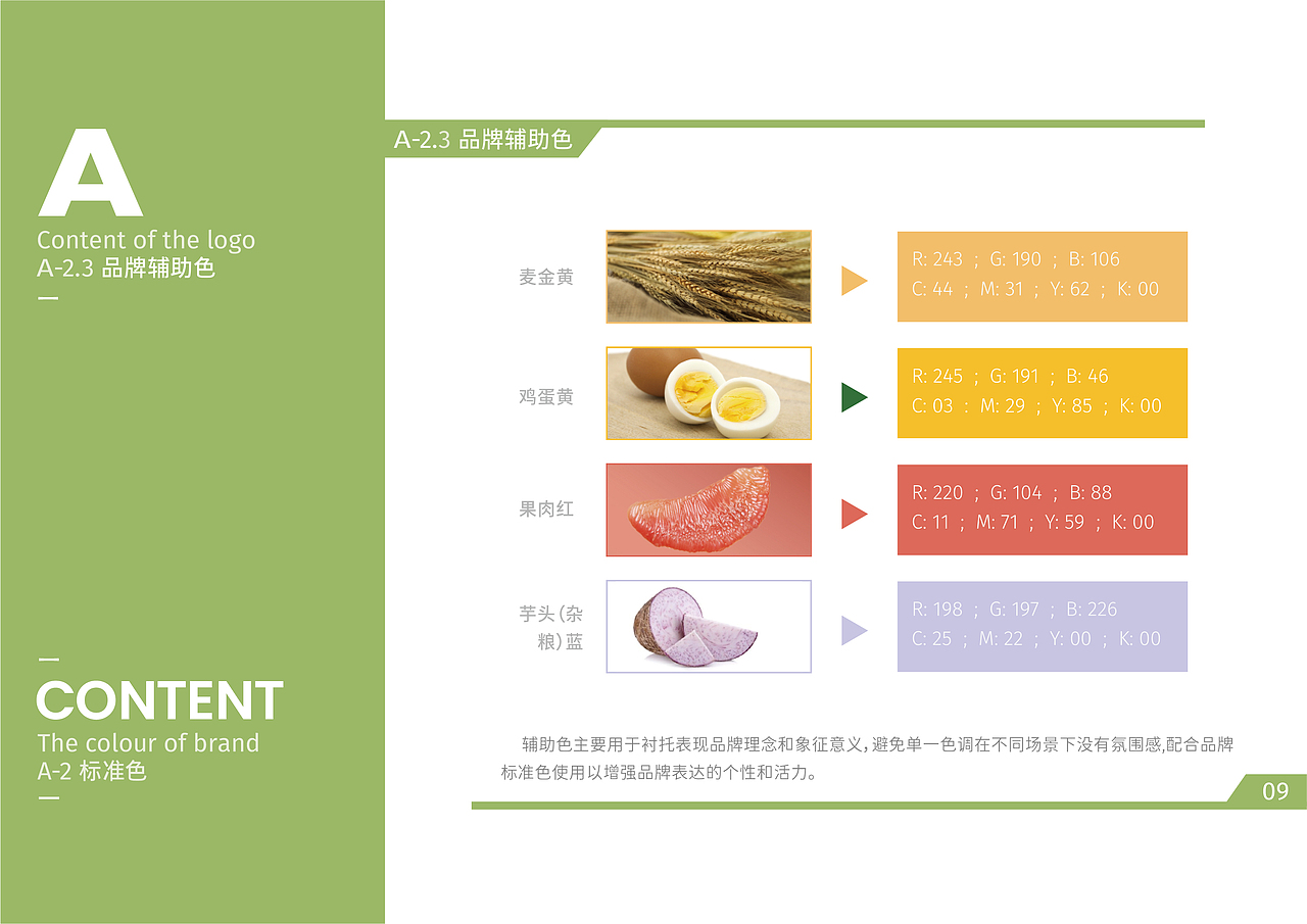 元气暖食健康餐·品牌视觉手册