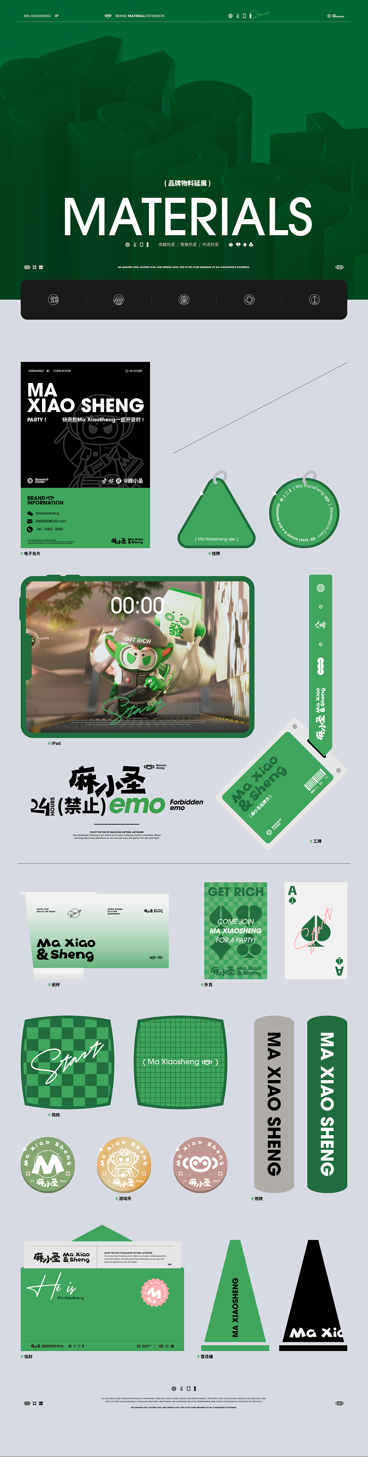 Dak大空 × MaXiaoSheng麻小圣品牌IP全案设计分享