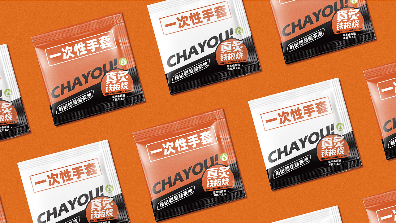 真炙铁板烧 - 餐饮品牌全案设计丨VI