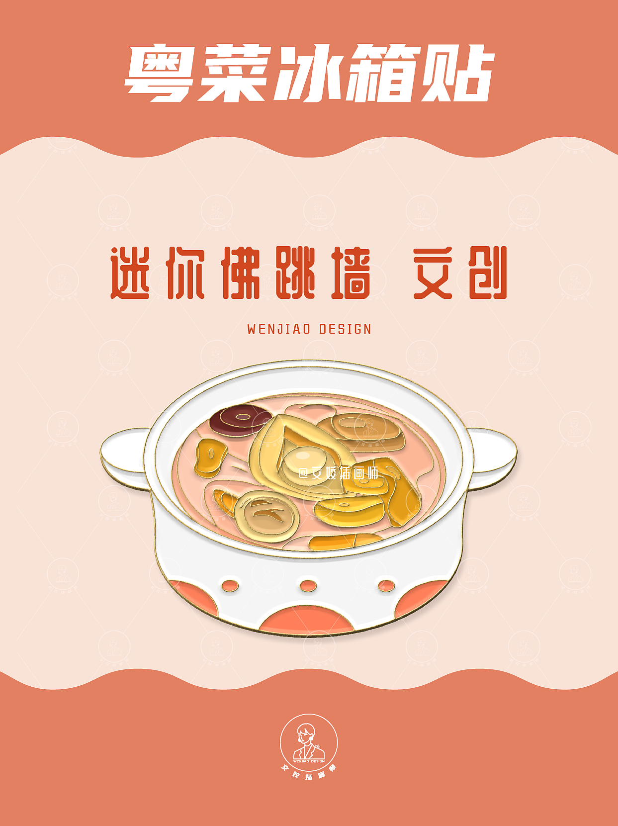 粤菜文创-挂件/冰箱贴/徽章（图ZMzY5MDkwNjI4） - 商业插画 - 站酷设计师张木楊原创素材 - 站酷ZCOOL