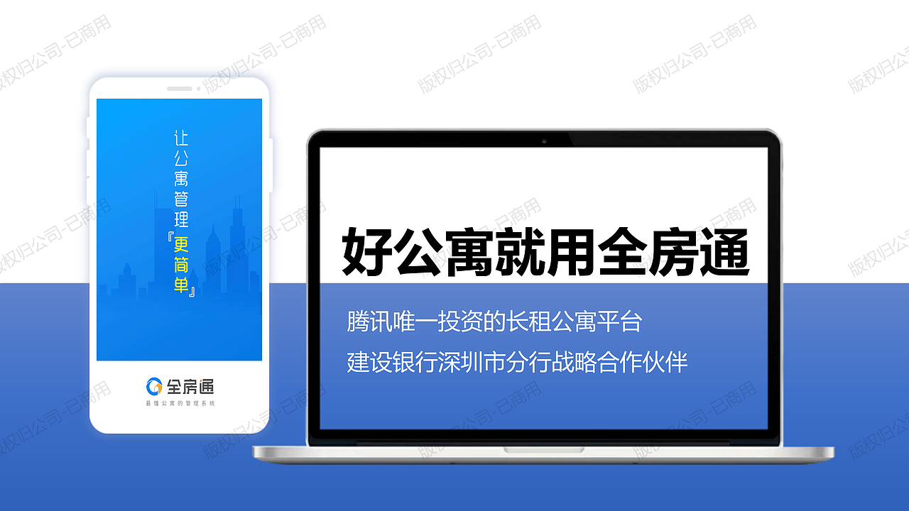 长租领域领导品牌-全房通SaaS软件系统产品说明
