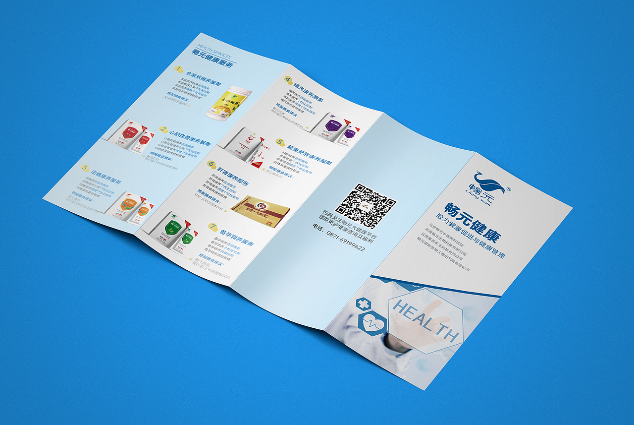 代餐粉折页设计