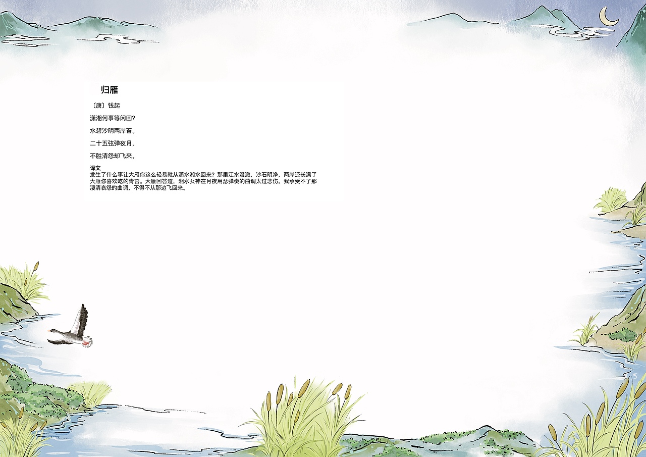 古诗词插画（图ZMzQ3NTk4MTA4） - 儿童插画 - 站酷设计师l慕小离原创素材 - 站酷ZCOOL