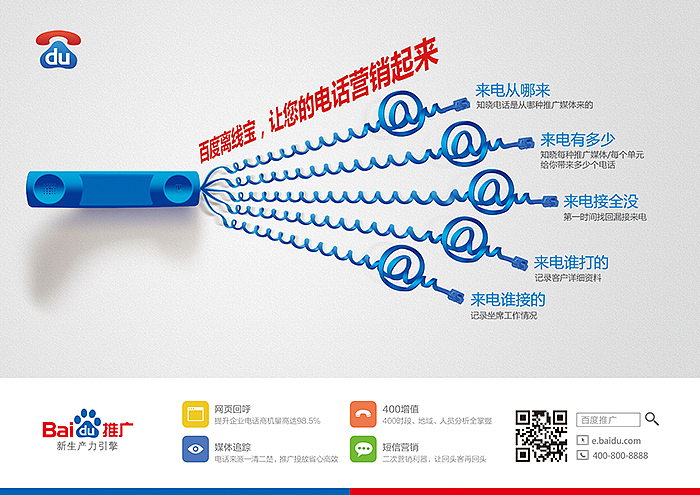 百度离线宝 | 广告稿