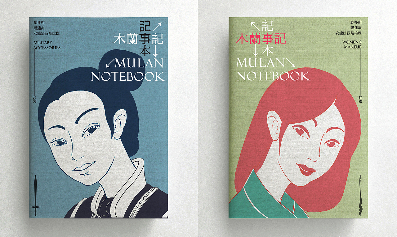木兰记事本-套盒装设计