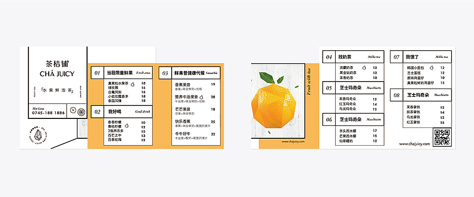 茶桔铺CHA JUICY 品牌形象设计 Brand Design\VI（图ZMTI4MzgxNDI4） - 品牌 - 站酷设计师汉禧品牌顾问原创素材 - 站酷ZCOOL