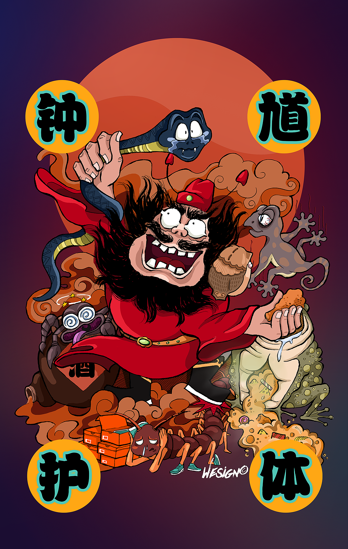 端午钟馗斩五毒