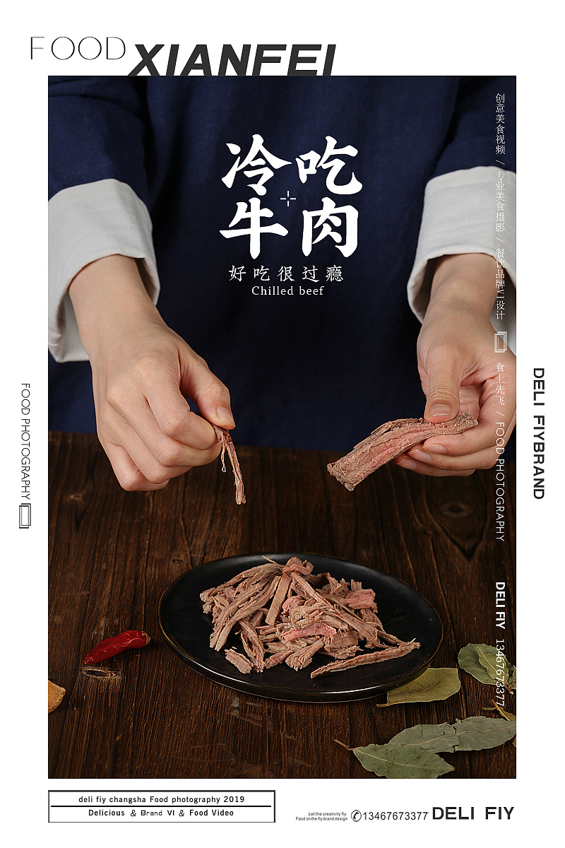 长沙美食摄影|冷吃牛肉