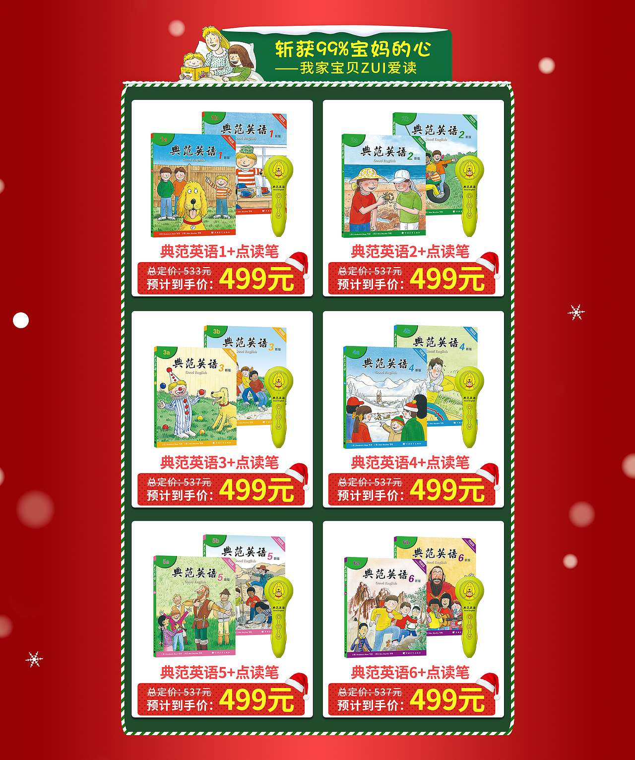 天猫双旦礼遇电商首页