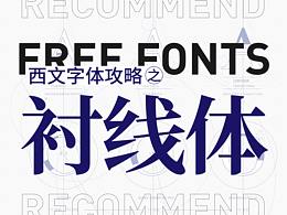 字体