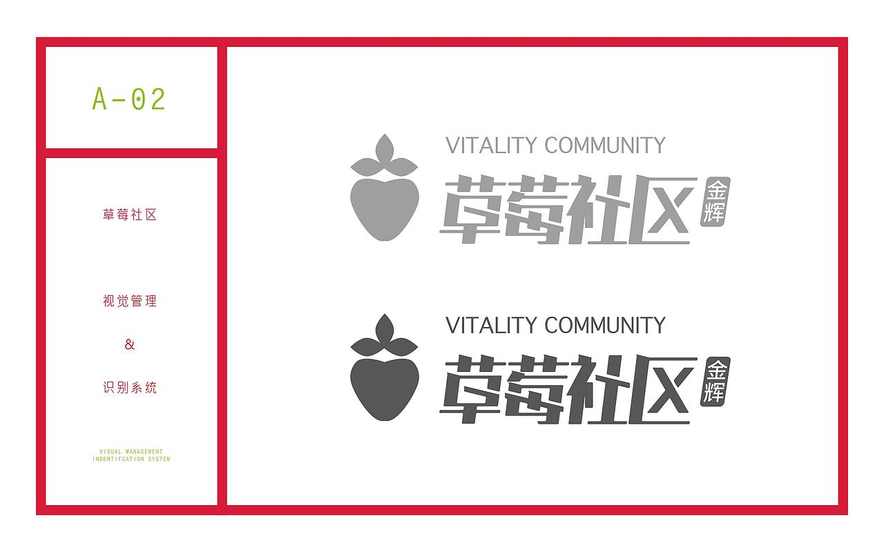 苏州金辉地产 《草莓社区》提案稿（图ZNDU0ODM2NzY=） - 品牌 - 站酷设计师Greenly的大西瓜原创素材 - 站酷ZCOOL