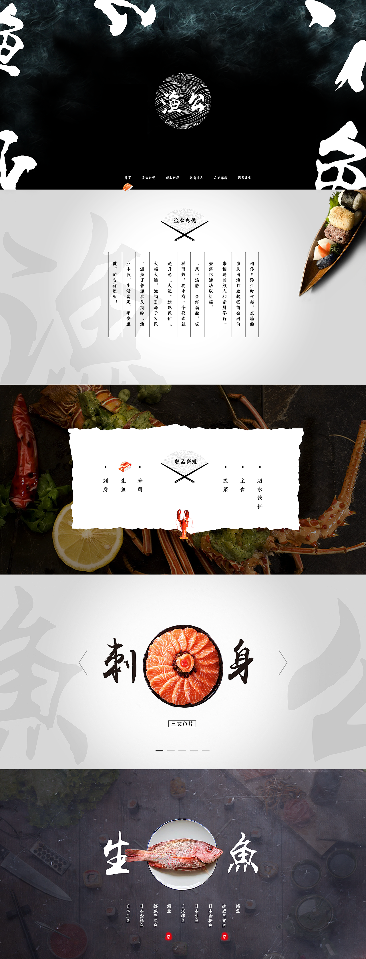 渔公料理（图ZNDY4NzkyNjQ=） - 运营设计 - 站酷设计师兔圡凸原创素材 - 站酷ZCOOL